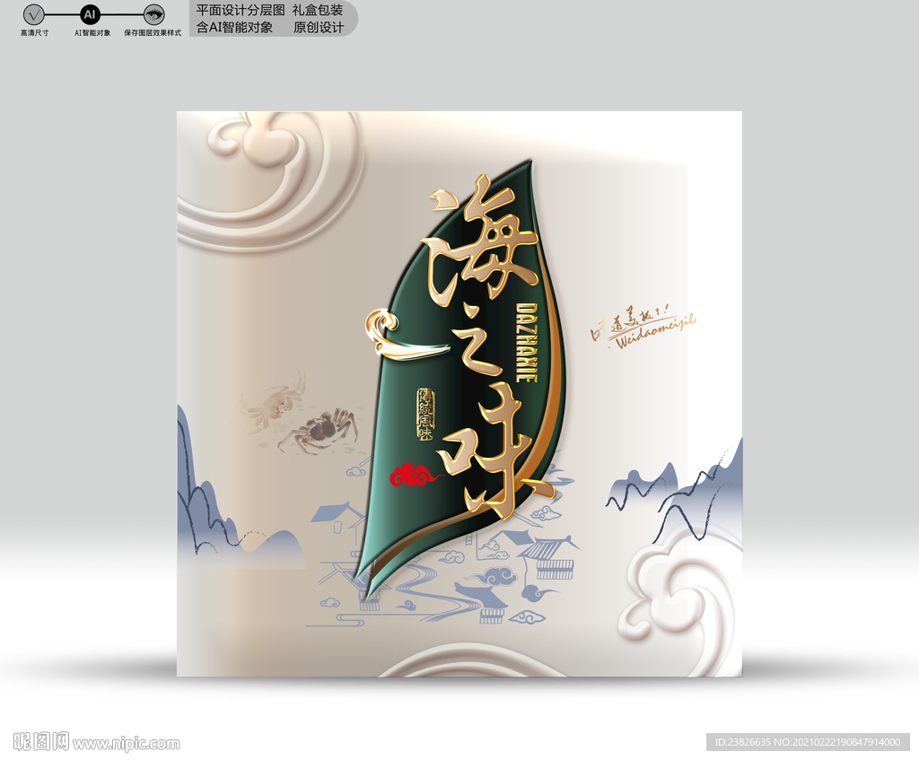 海鲜包装 分层源文件