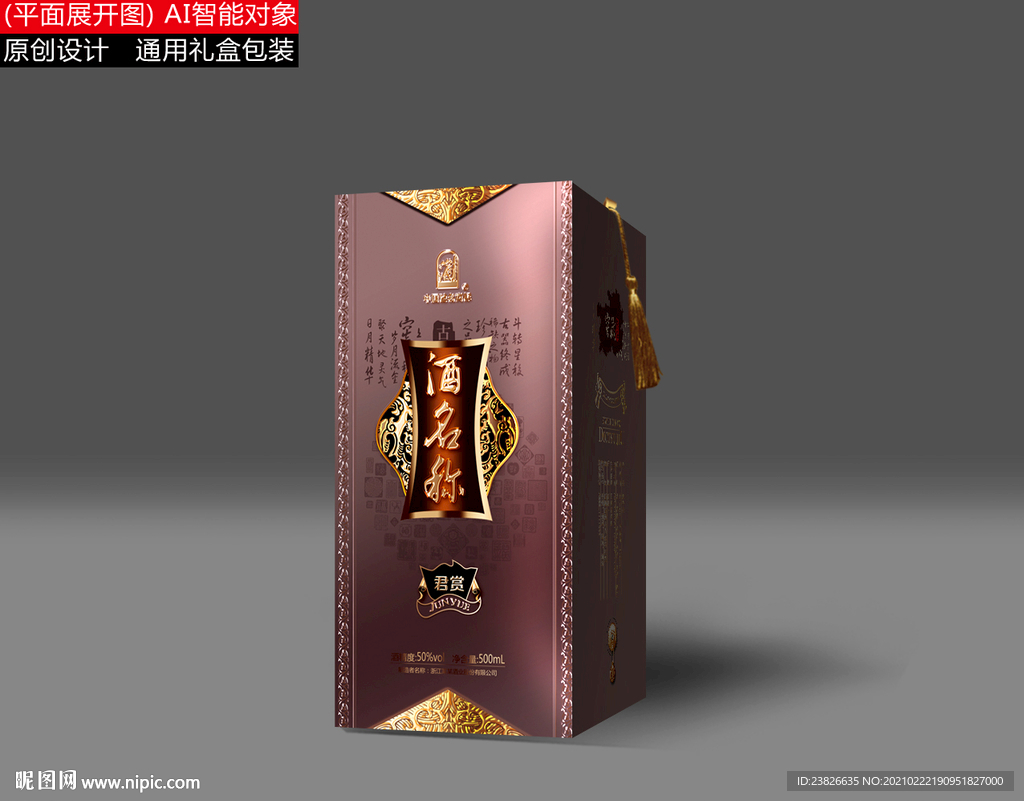 酒盒平面图