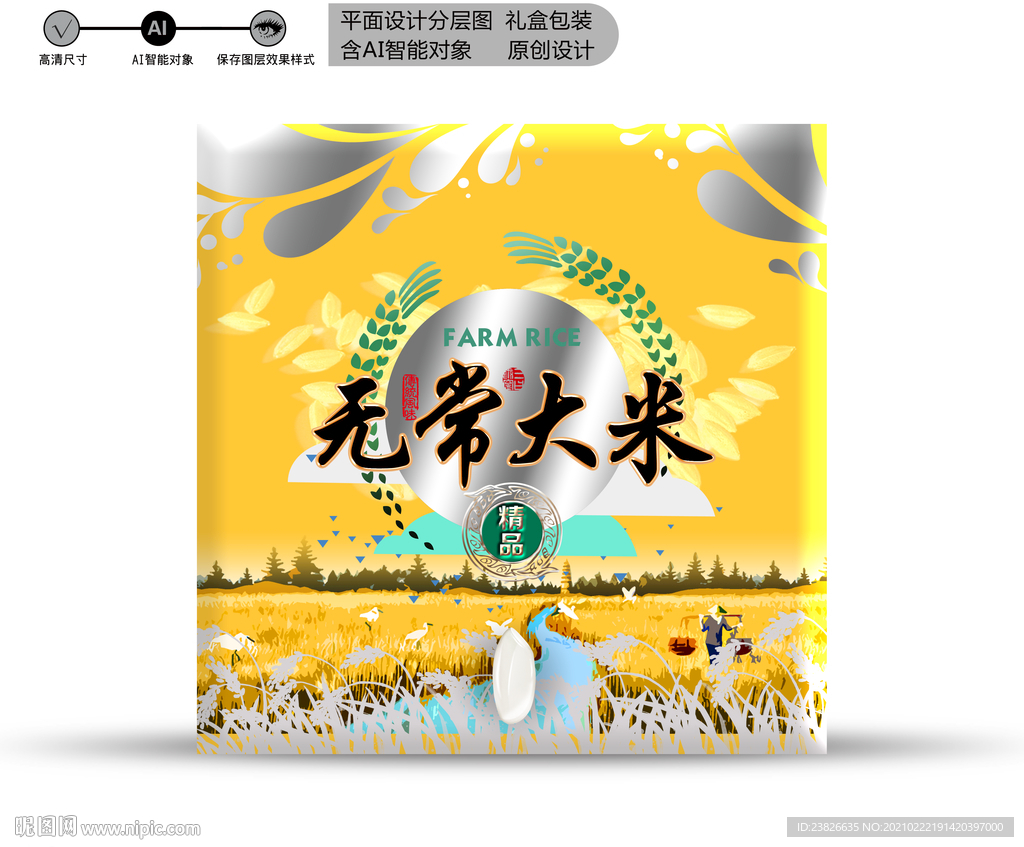 大米包装