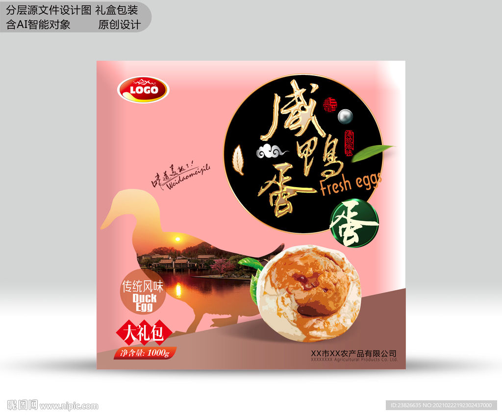 咸鸭蛋包装