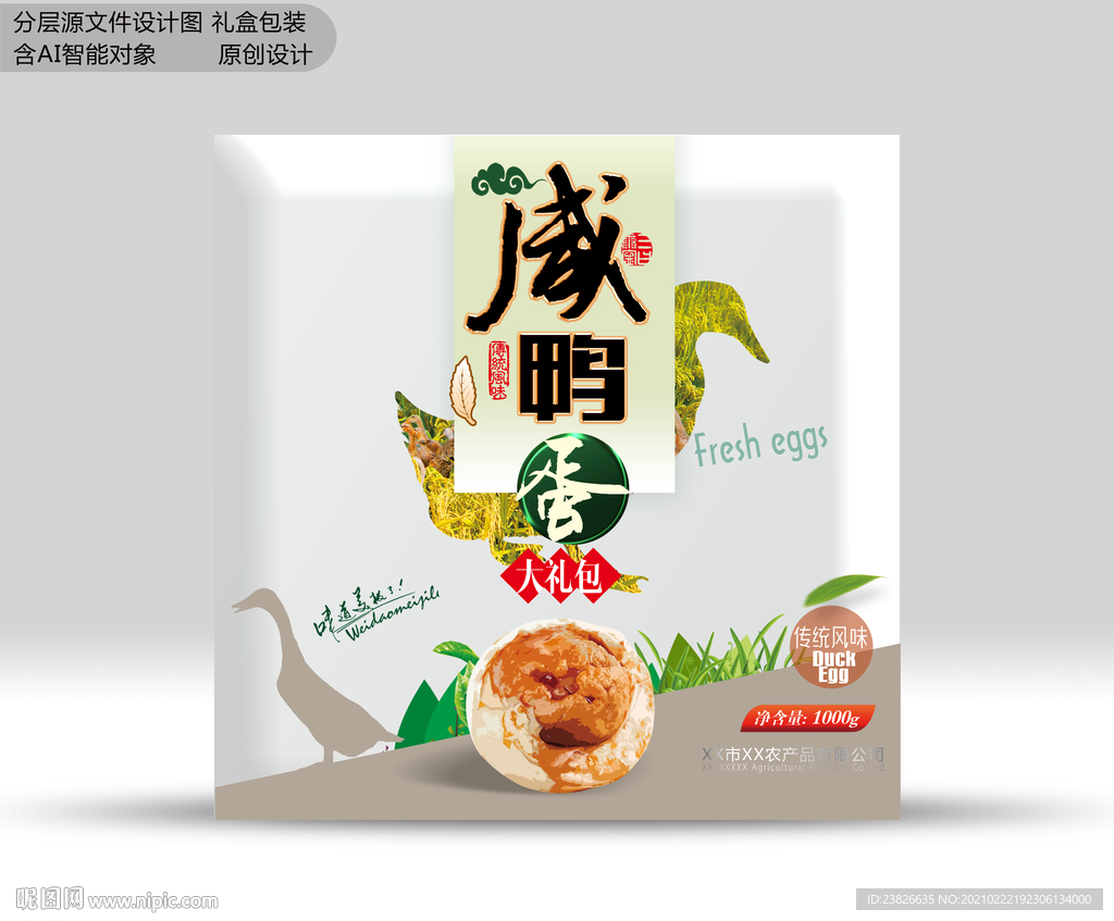 咸鸭蛋包装