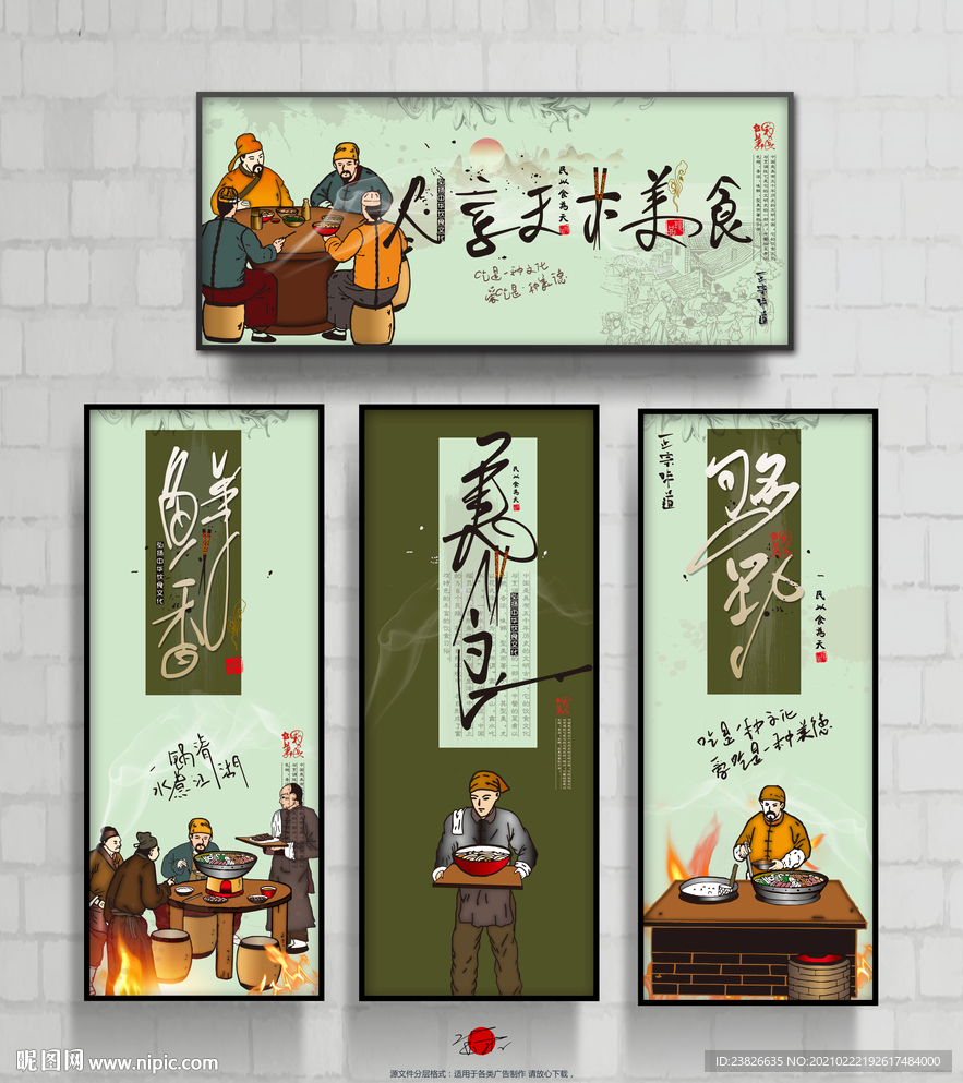 餐饮海报