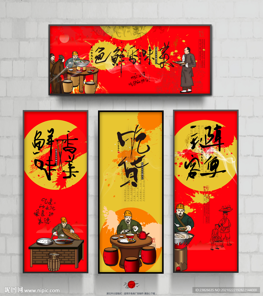 餐馆海报