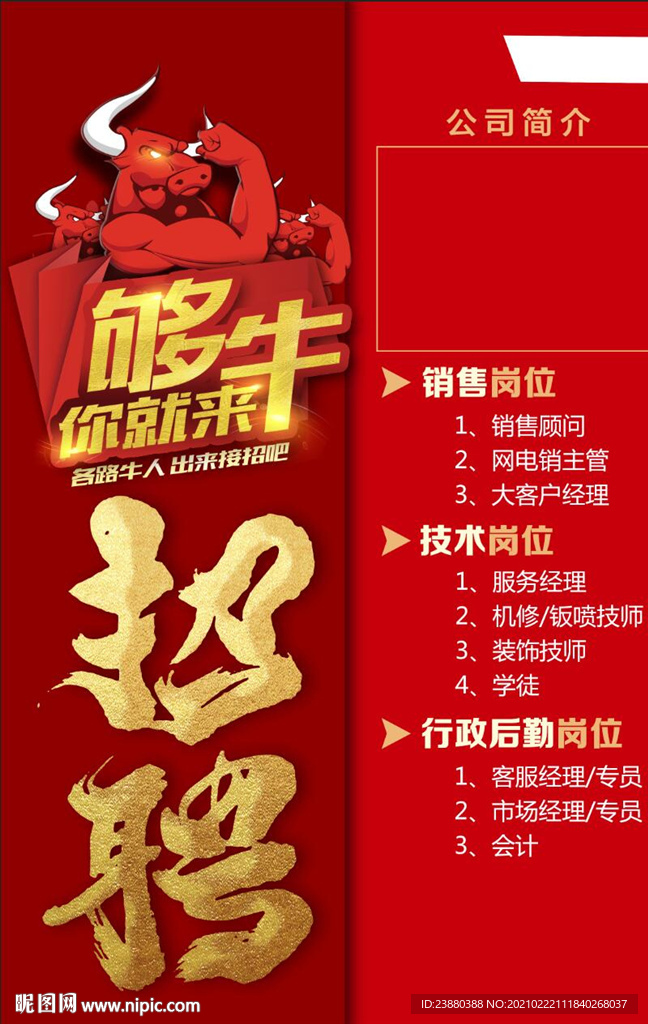 招聘