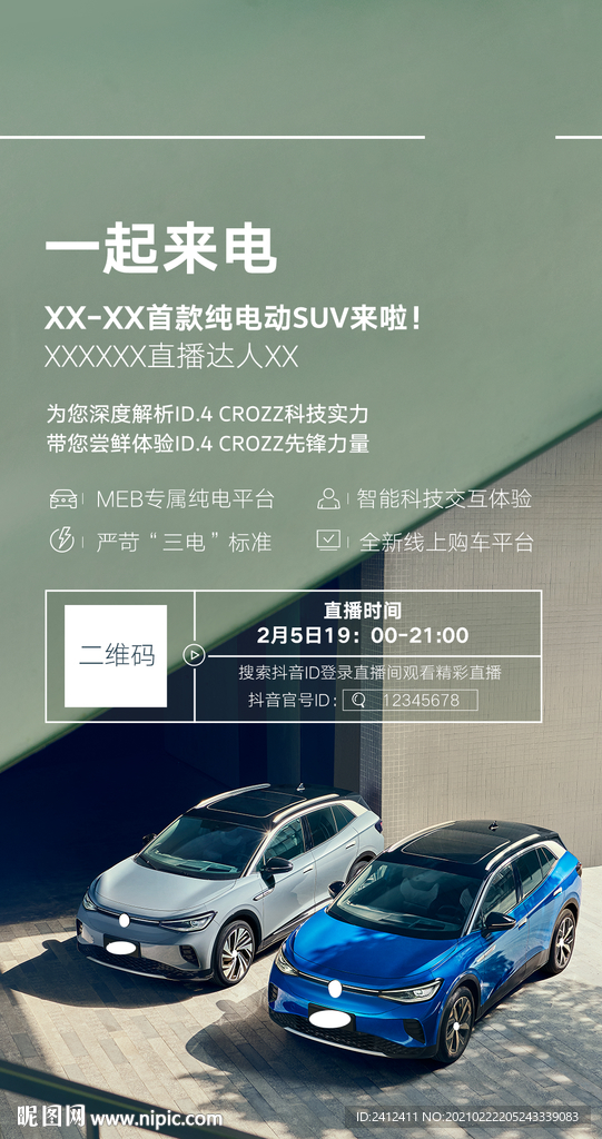 ID.4 CROZZ新车海报