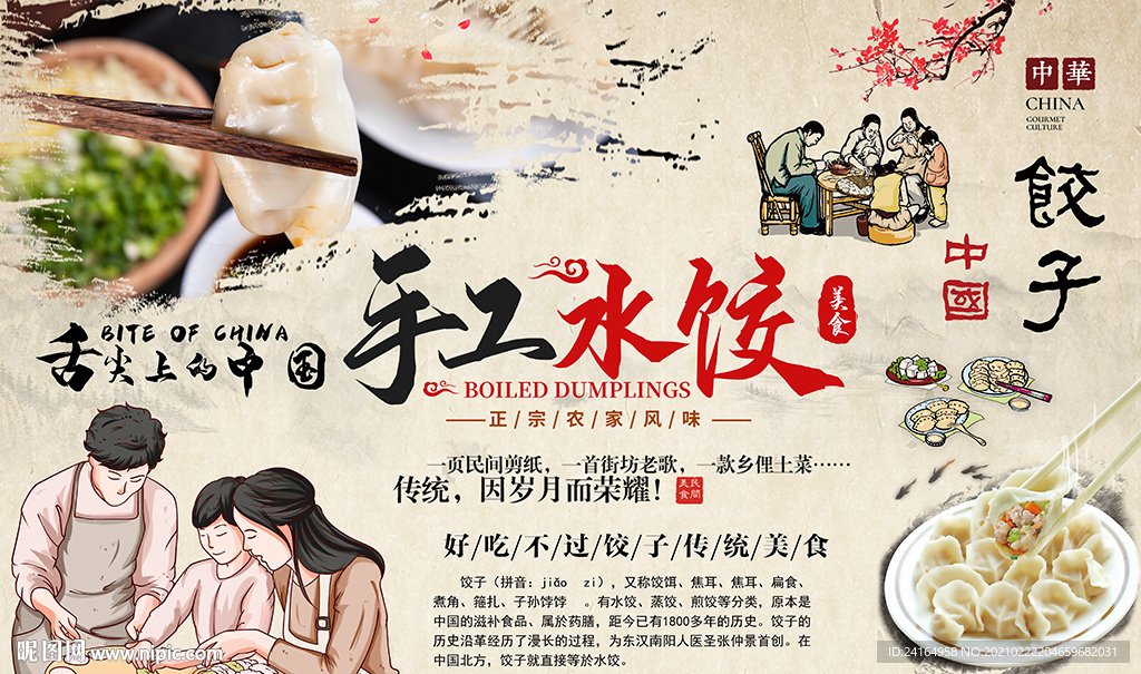 手工水饺中华美食背景墙