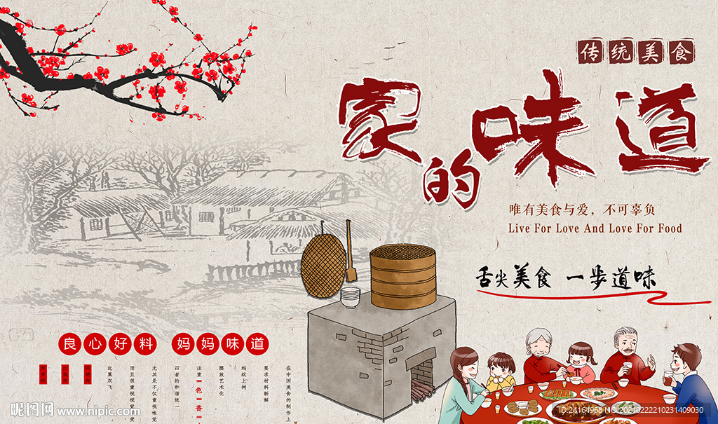 家的味道美食背景墙