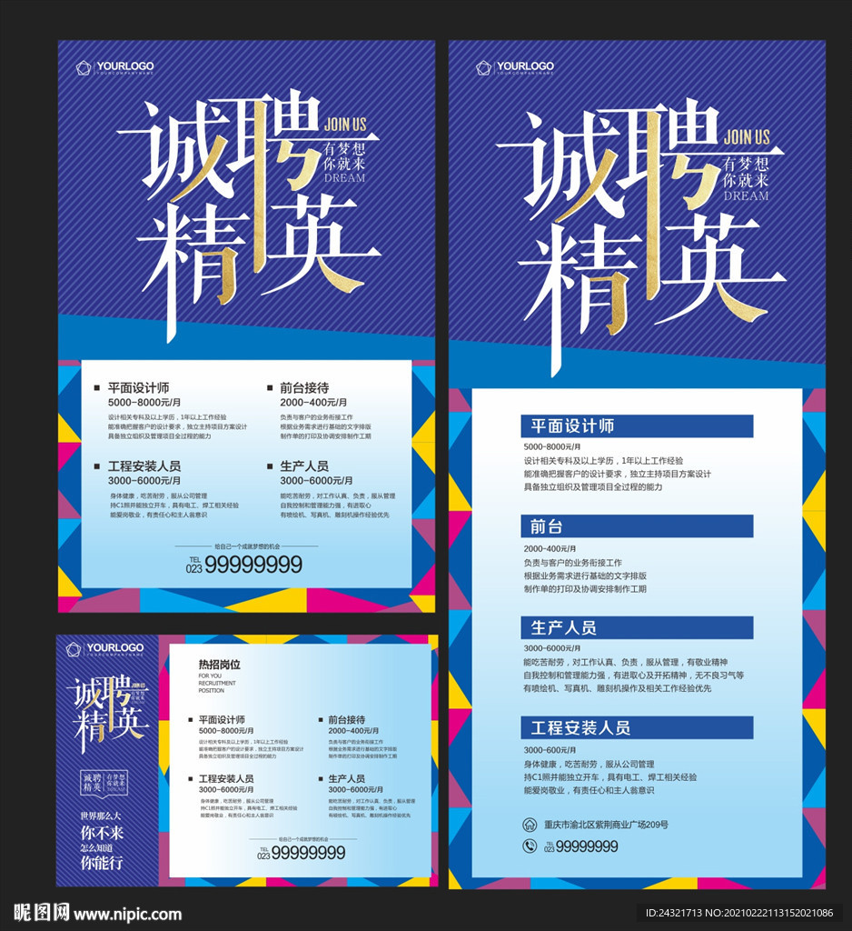 招聘