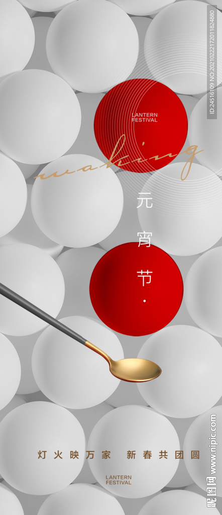 元宵节
