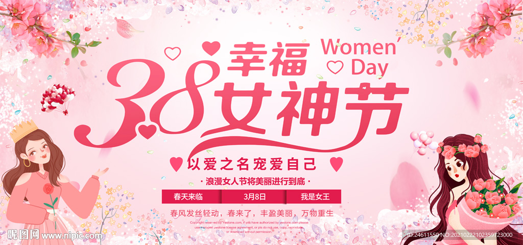 创意38女人节妇女节促销展板