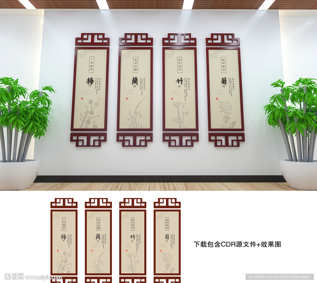 梅兰竹菊
