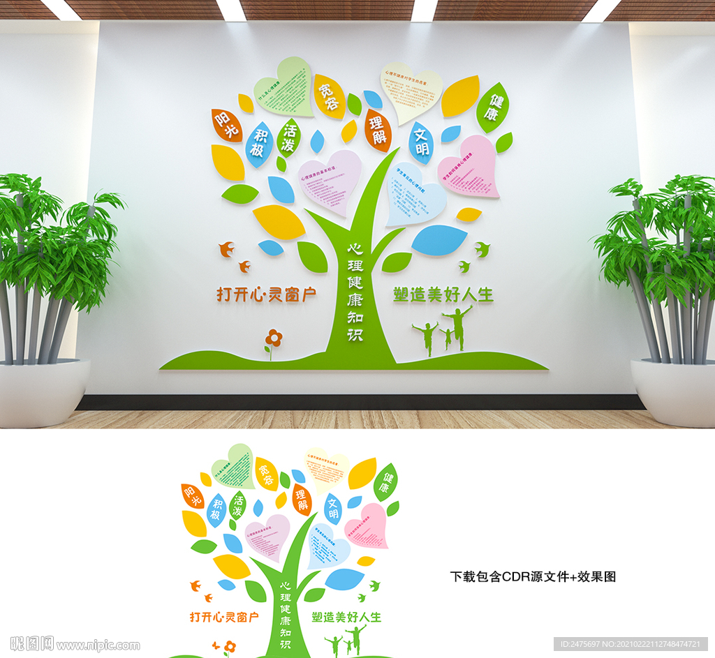 心理健康