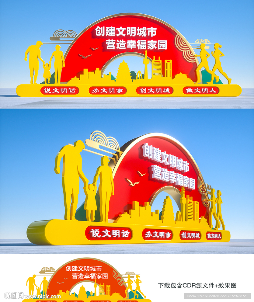 文明创建
