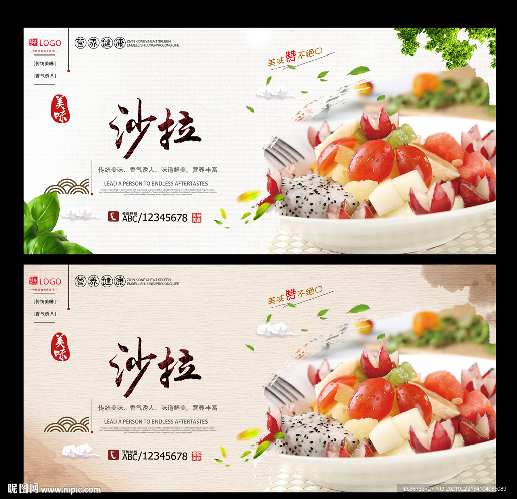 沙拉