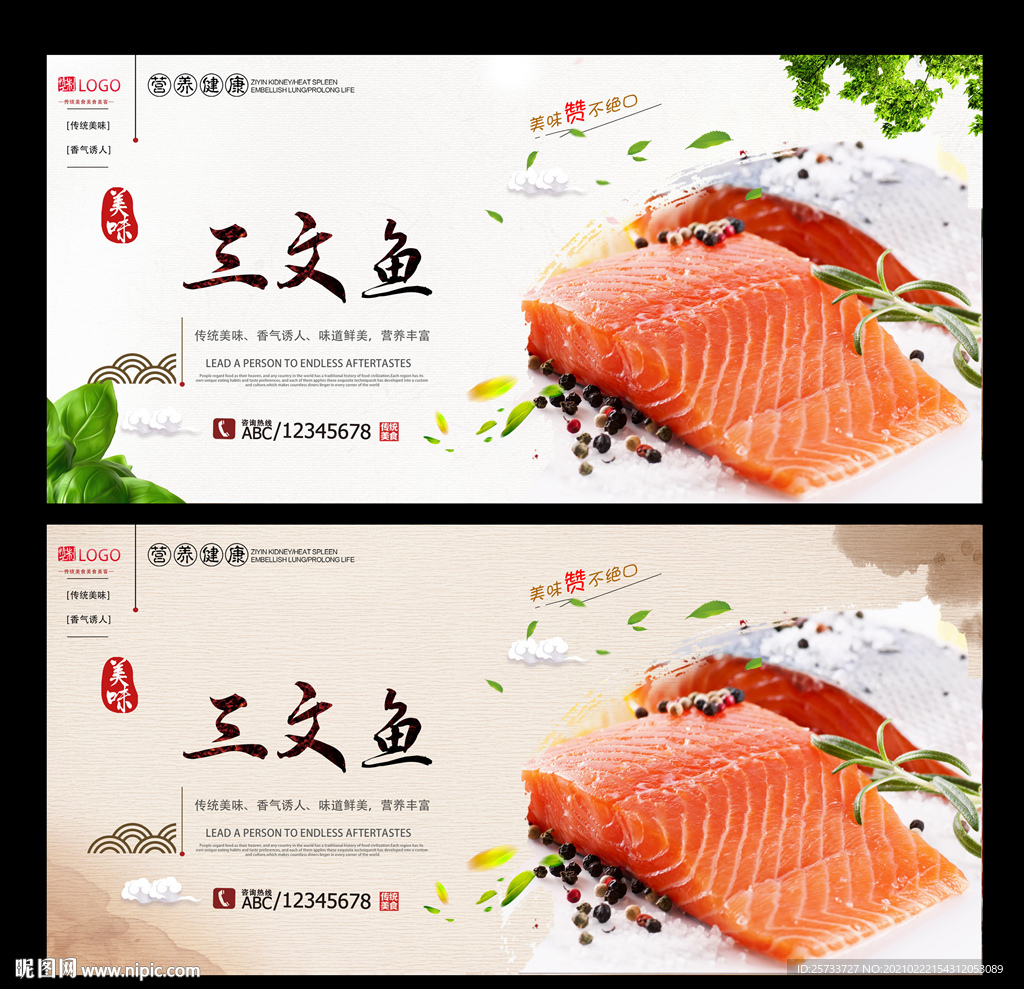 三文鱼