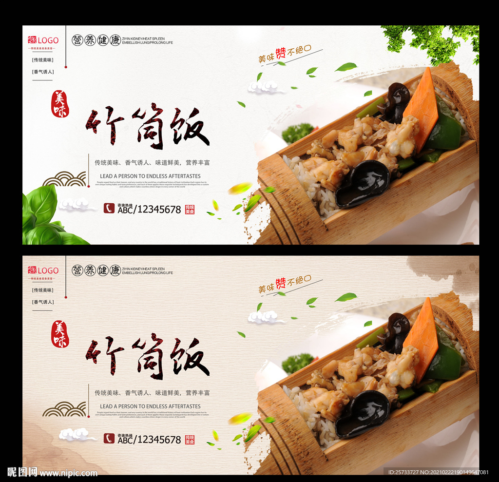竹筒饭