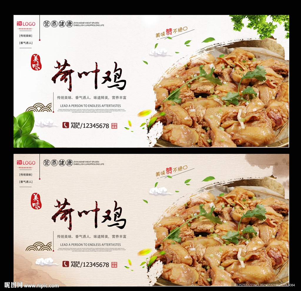 荷叶鸡