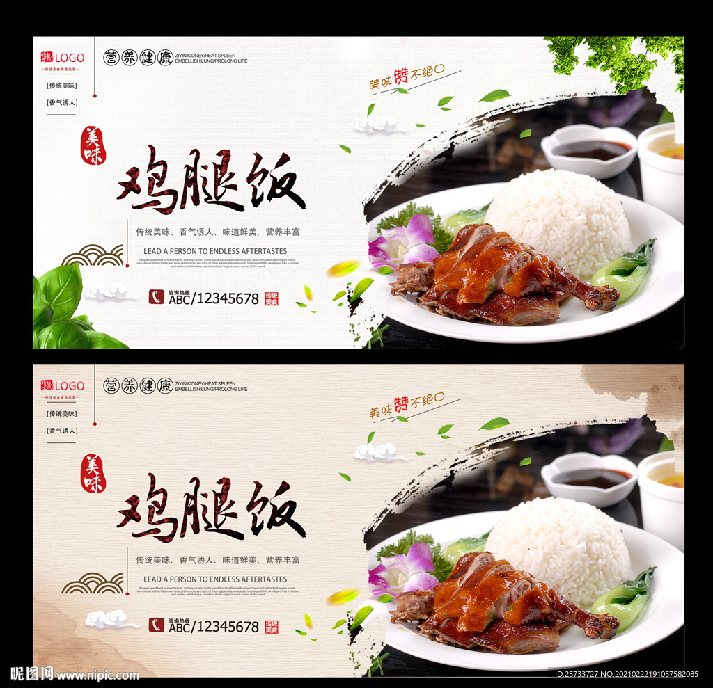 鸡腿饭