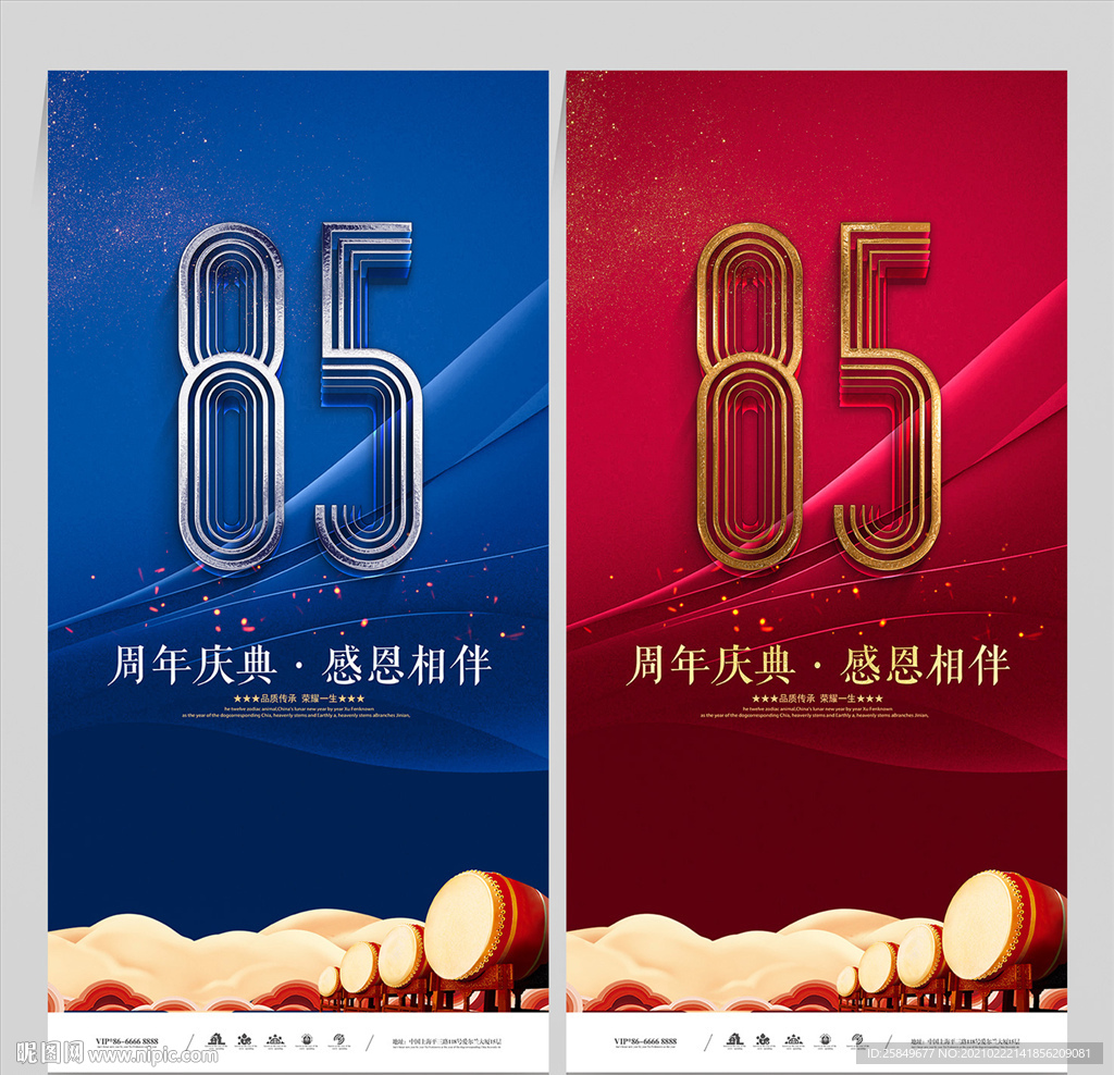 85周年庆