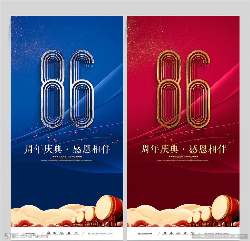 86周年庆