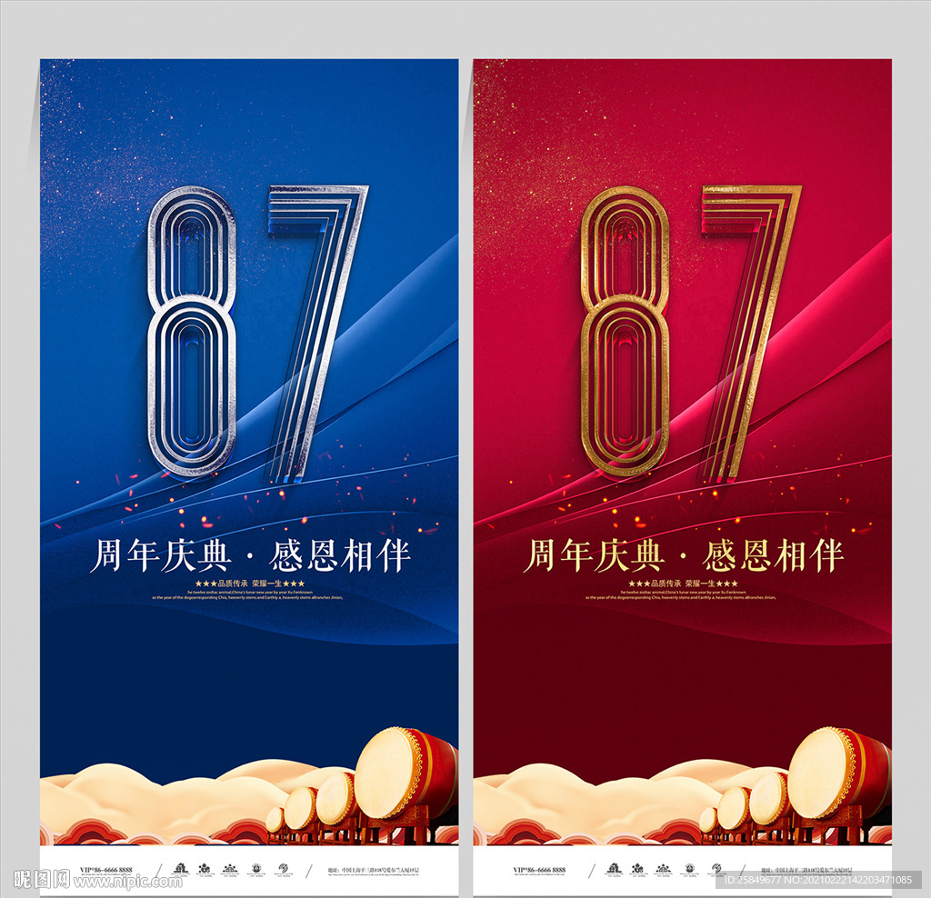 87周年庆