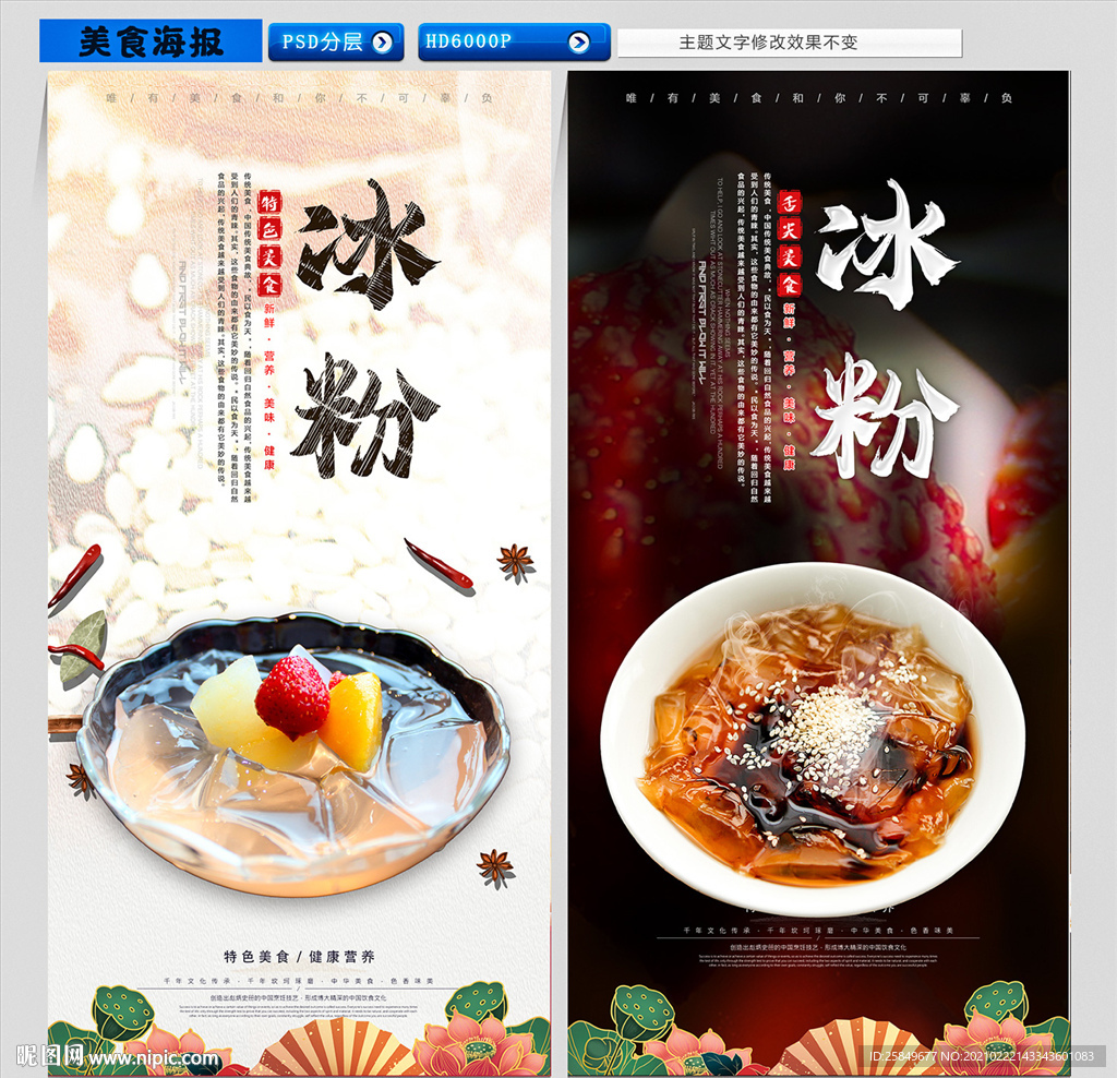 冰粉