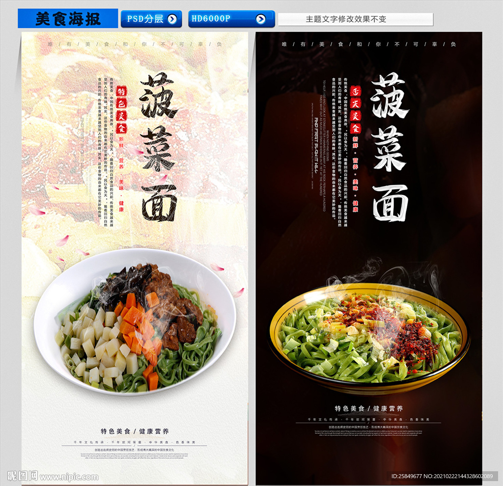 菠菜面