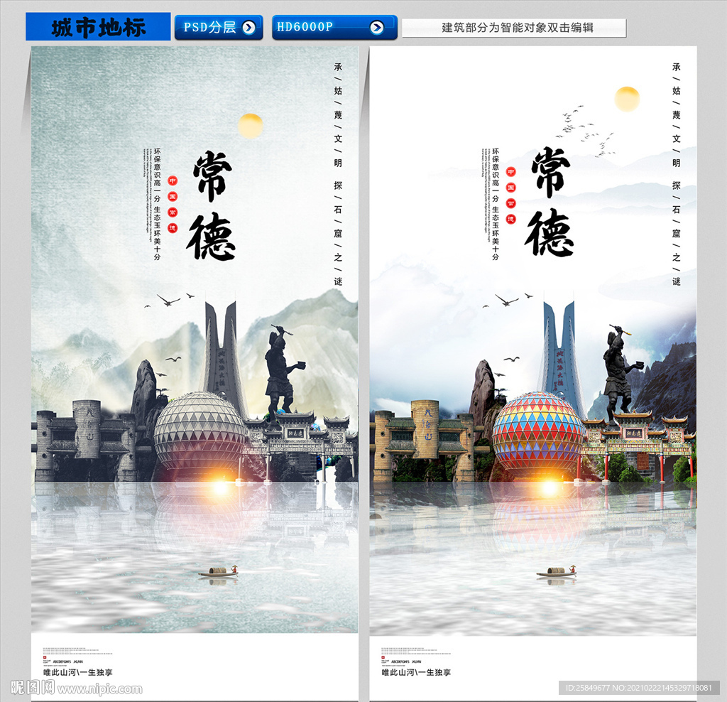 常德