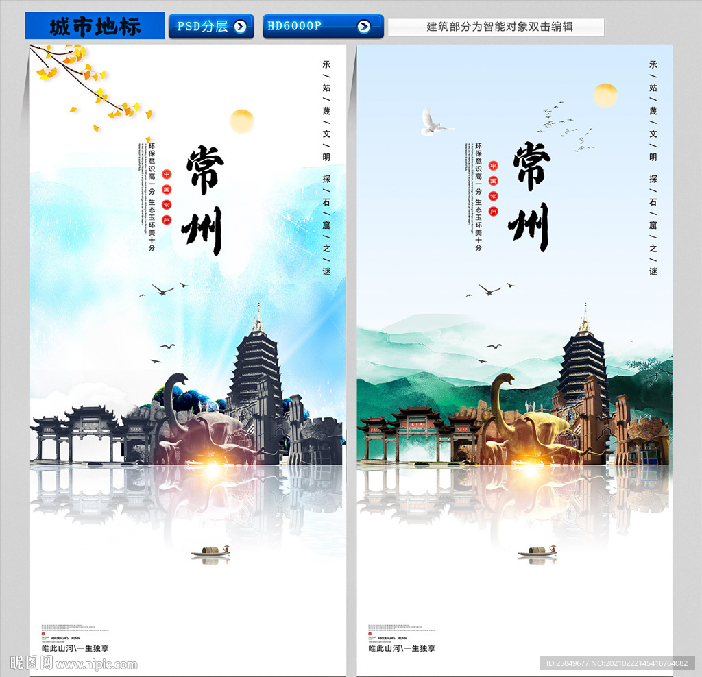 常州