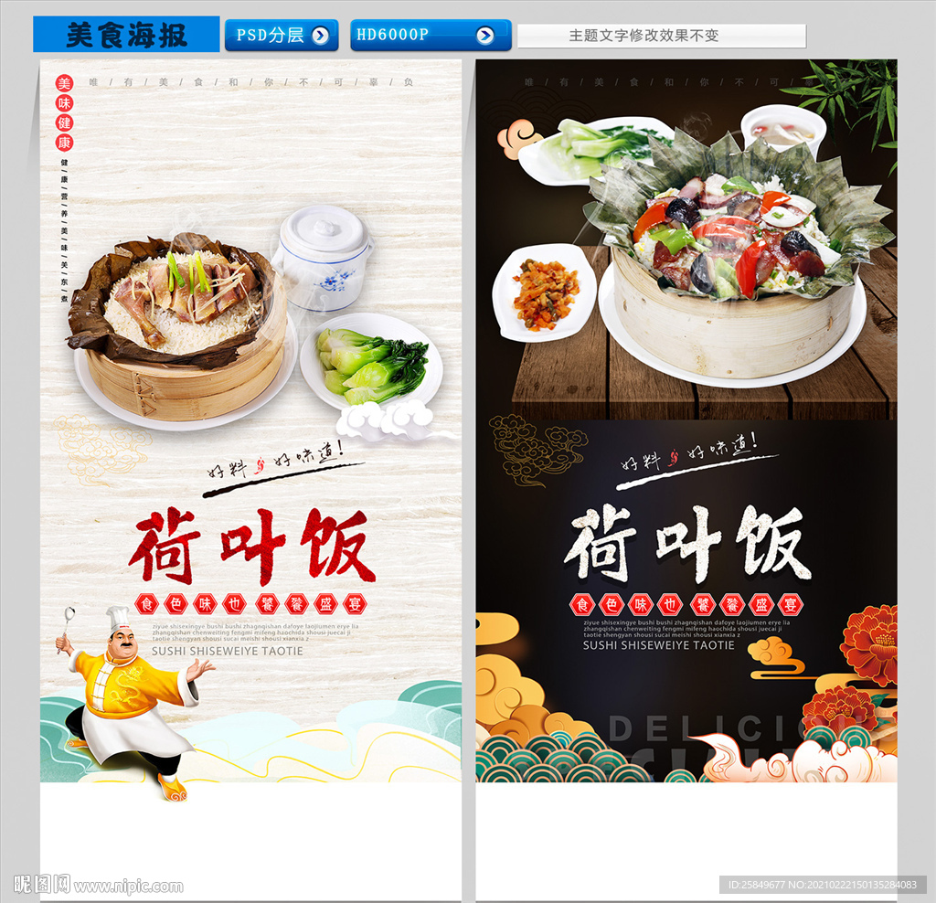 荷叶饭