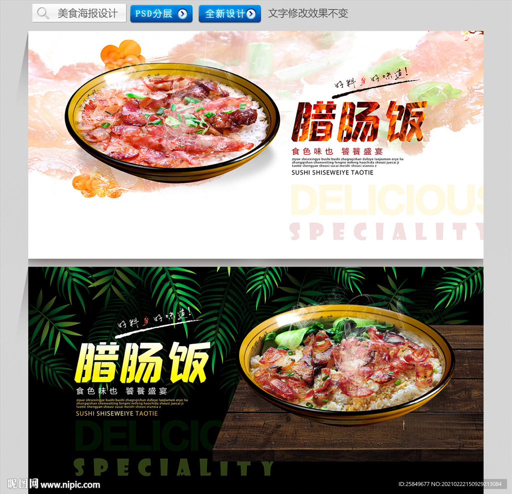 腊肠饭