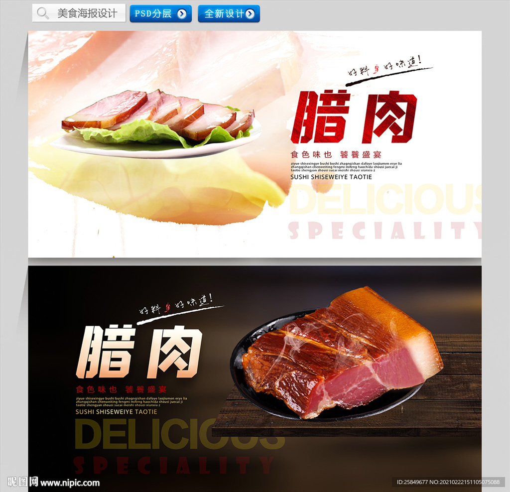 腊肉
