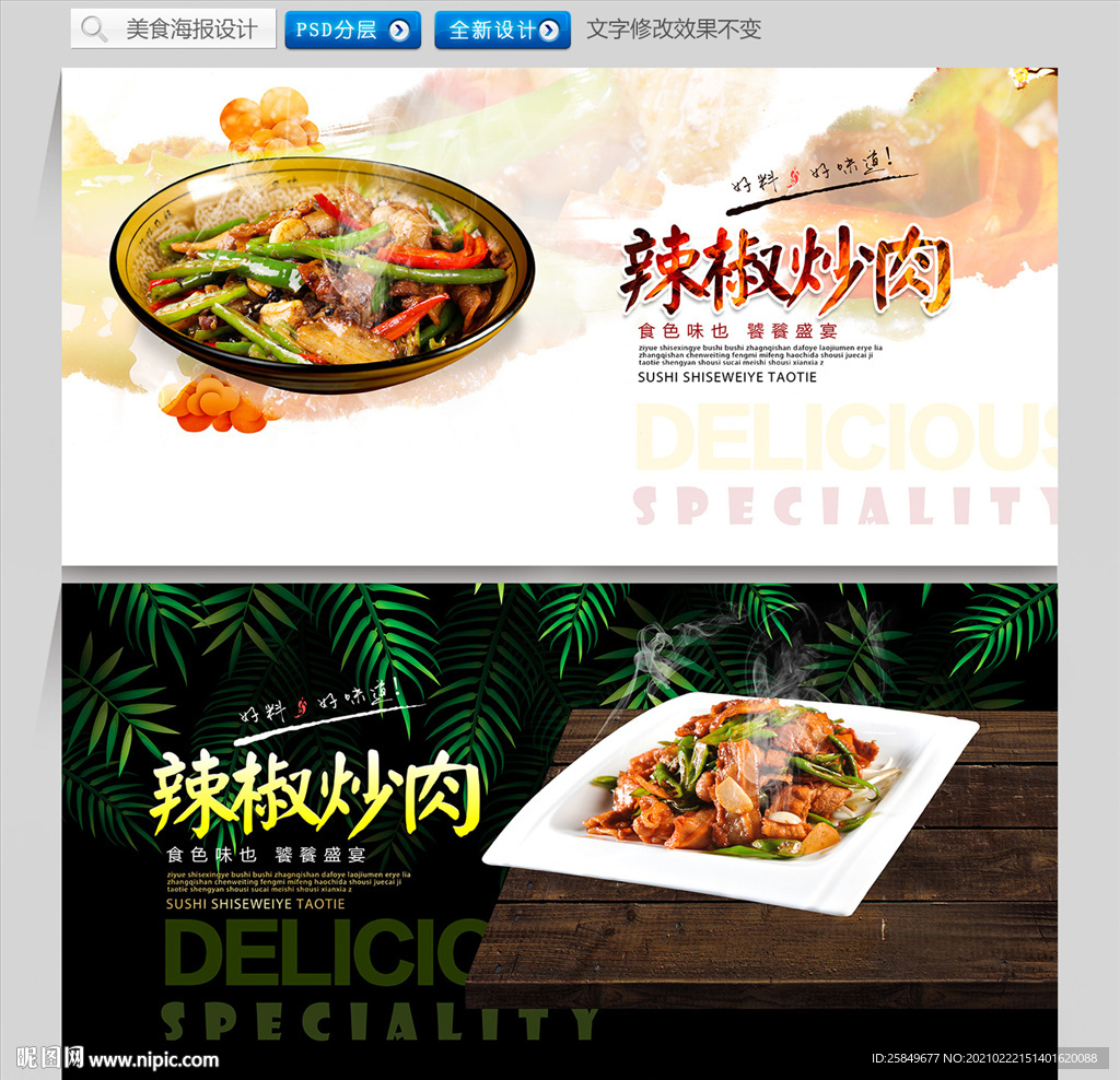 辣椒炒肉