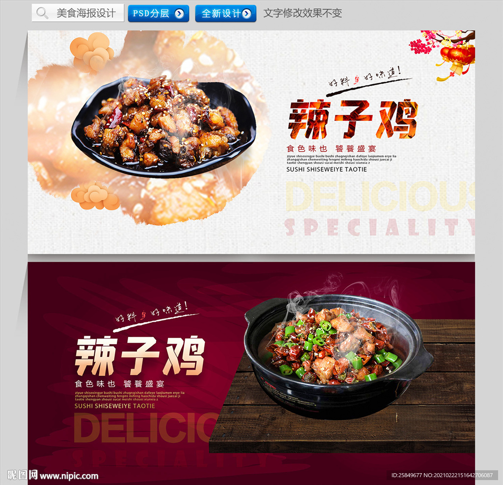 辣子鸡