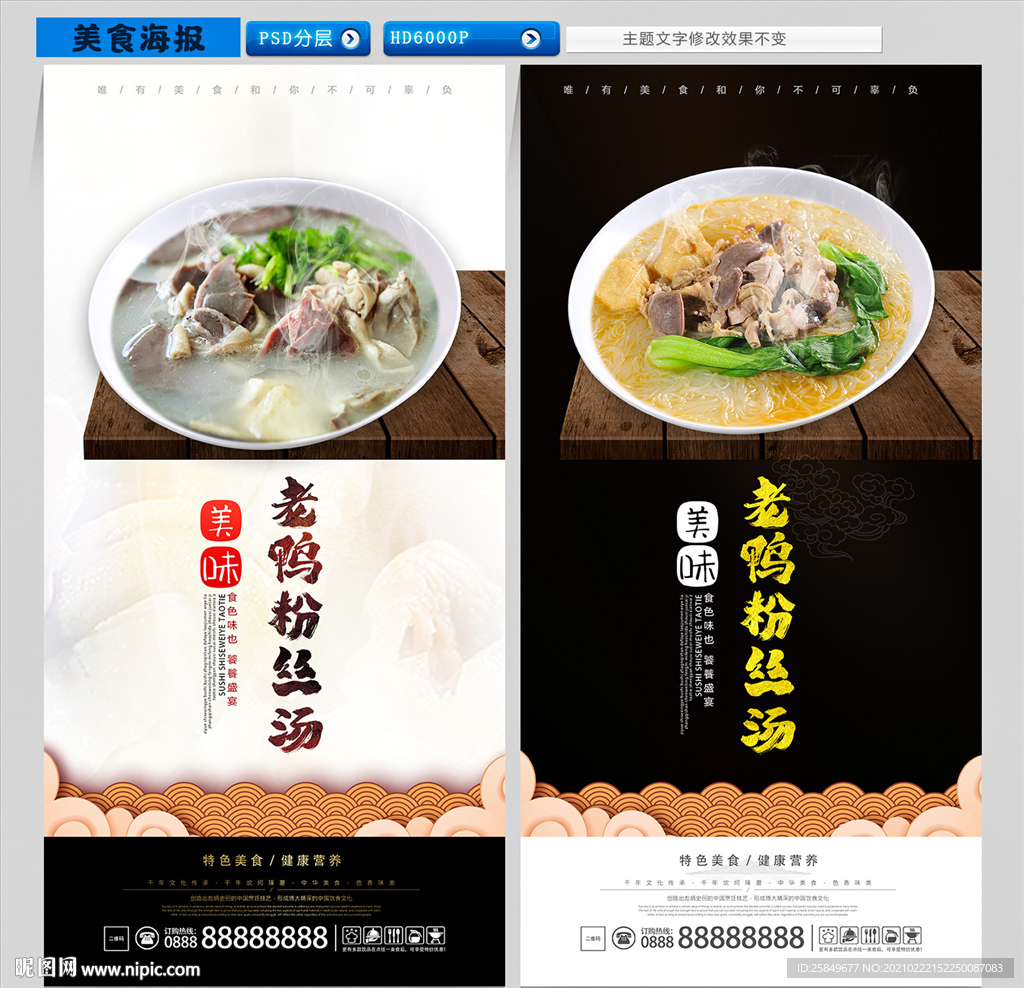 老鸭粉丝汤