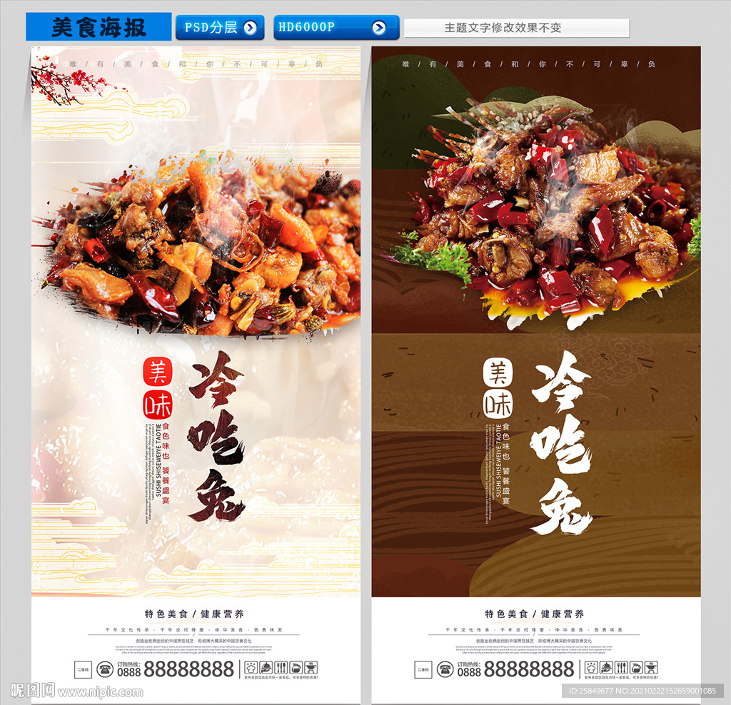 冷吃兔