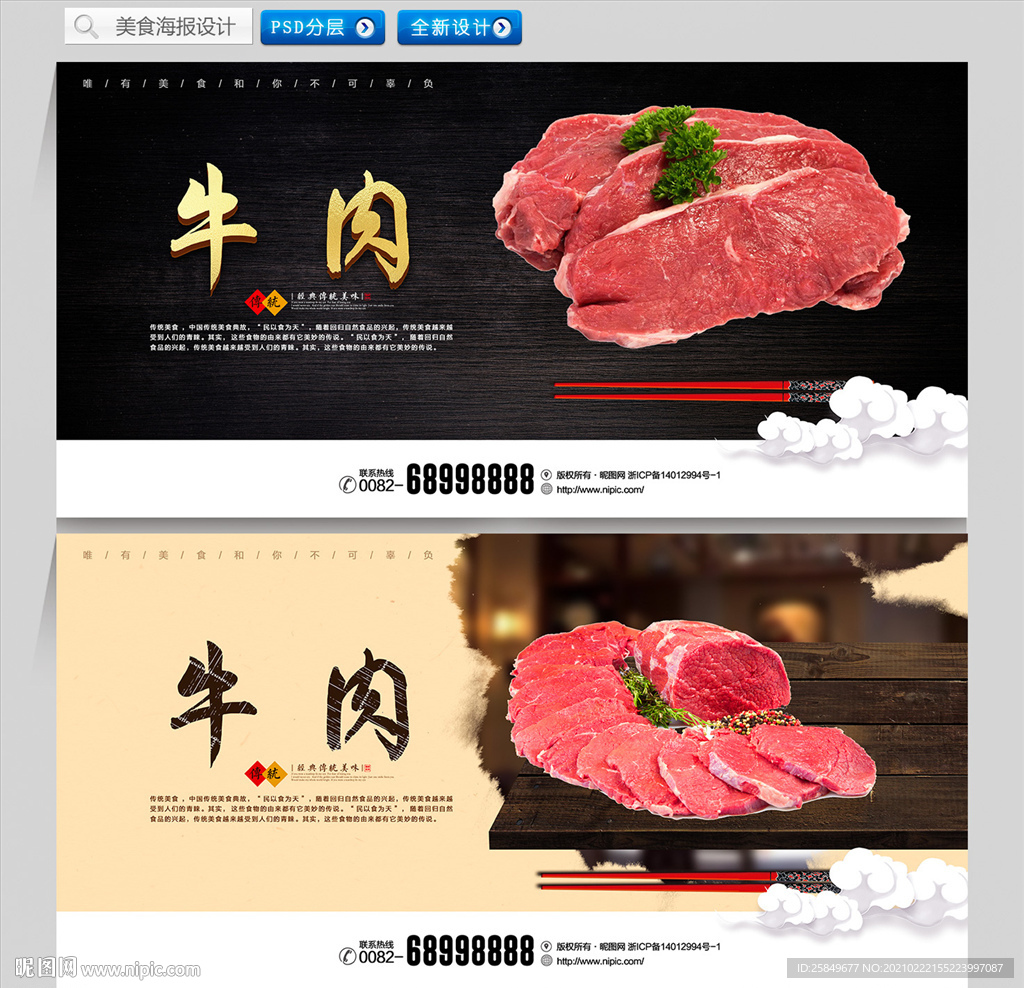 牛肉海报
