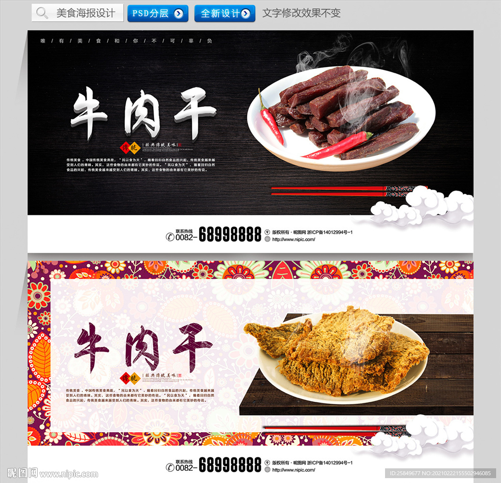 牛肉干海报