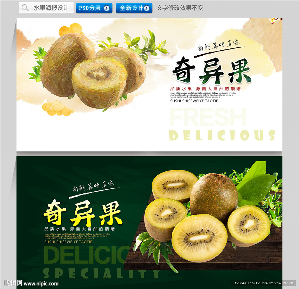 奇异果