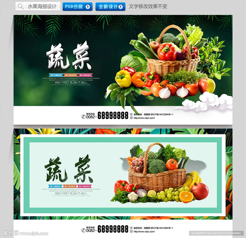 蔬菜海报