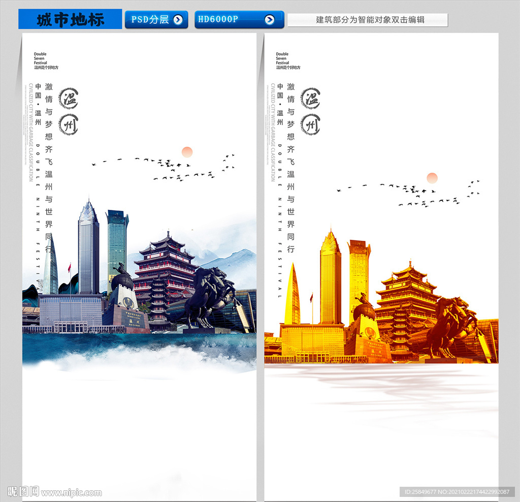 温州