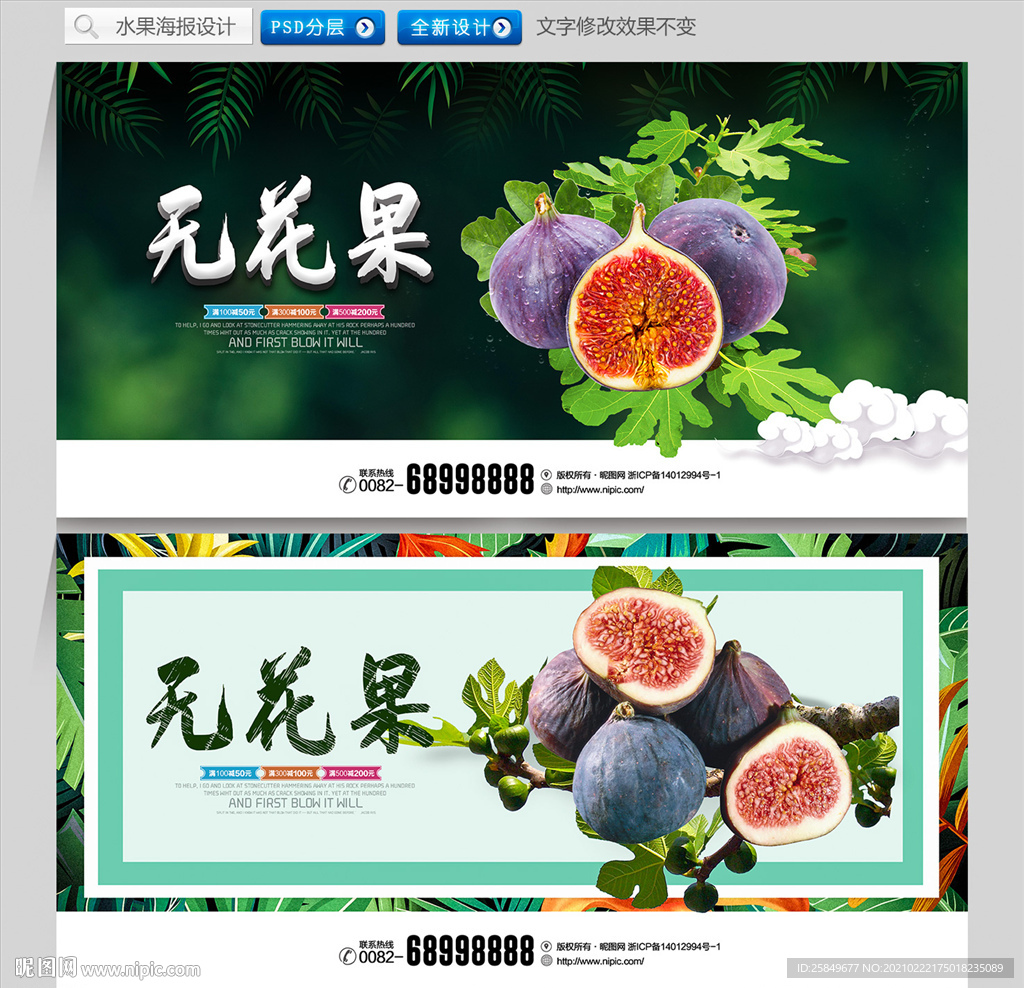 无花果
