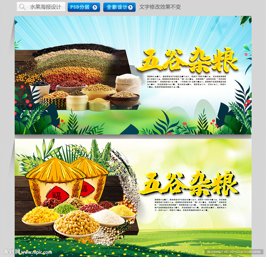 五谷杂粮