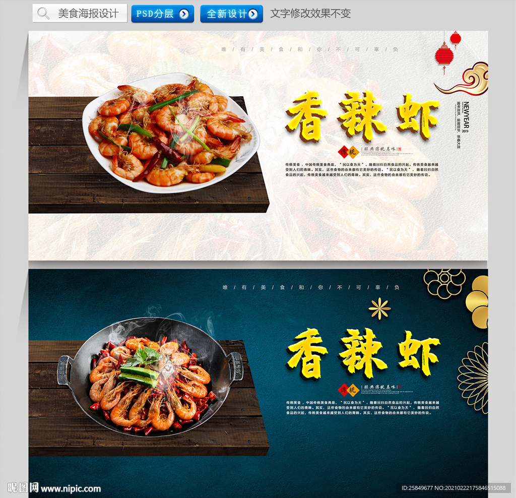 香辣虾
