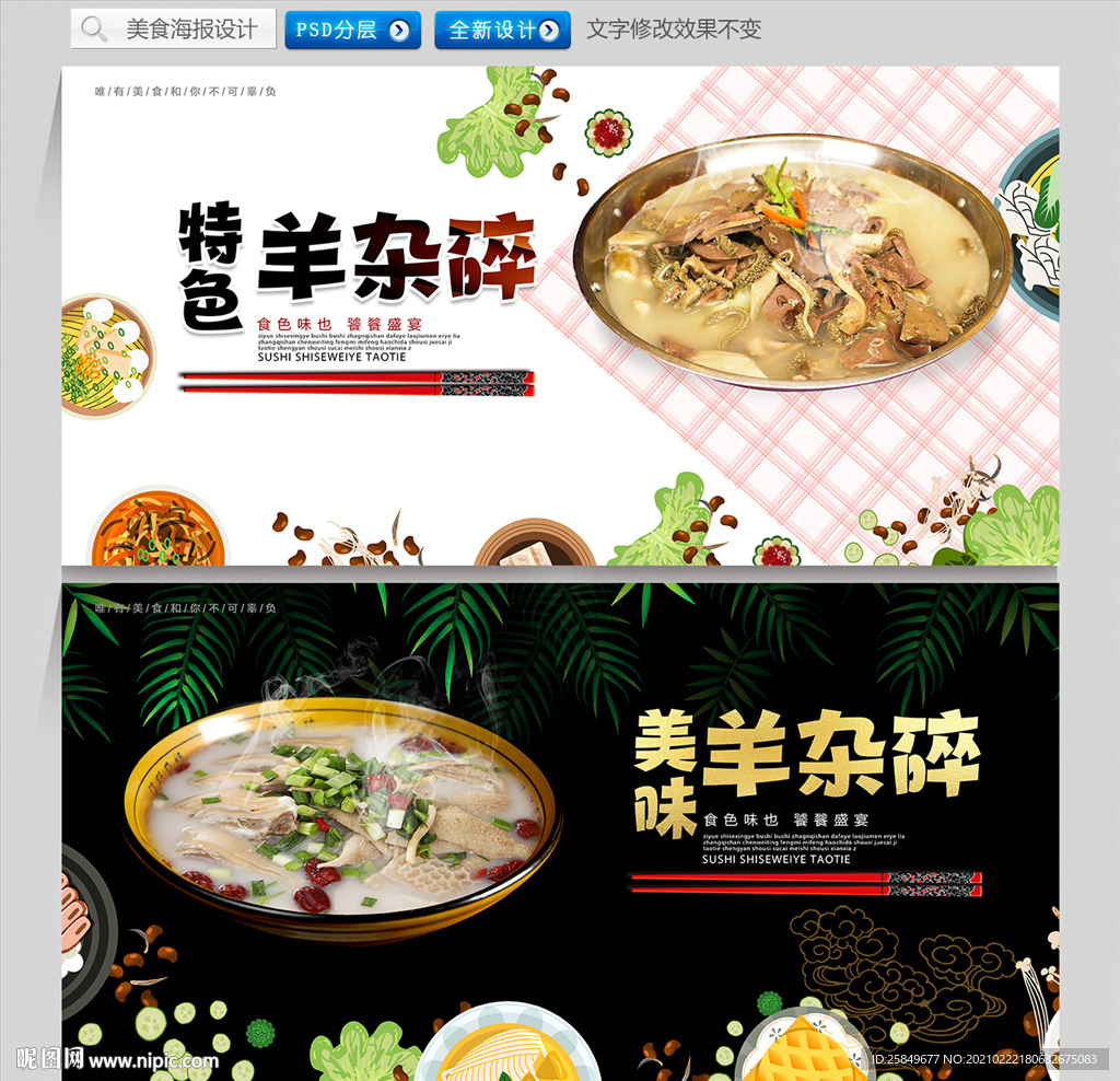 羊杂碎