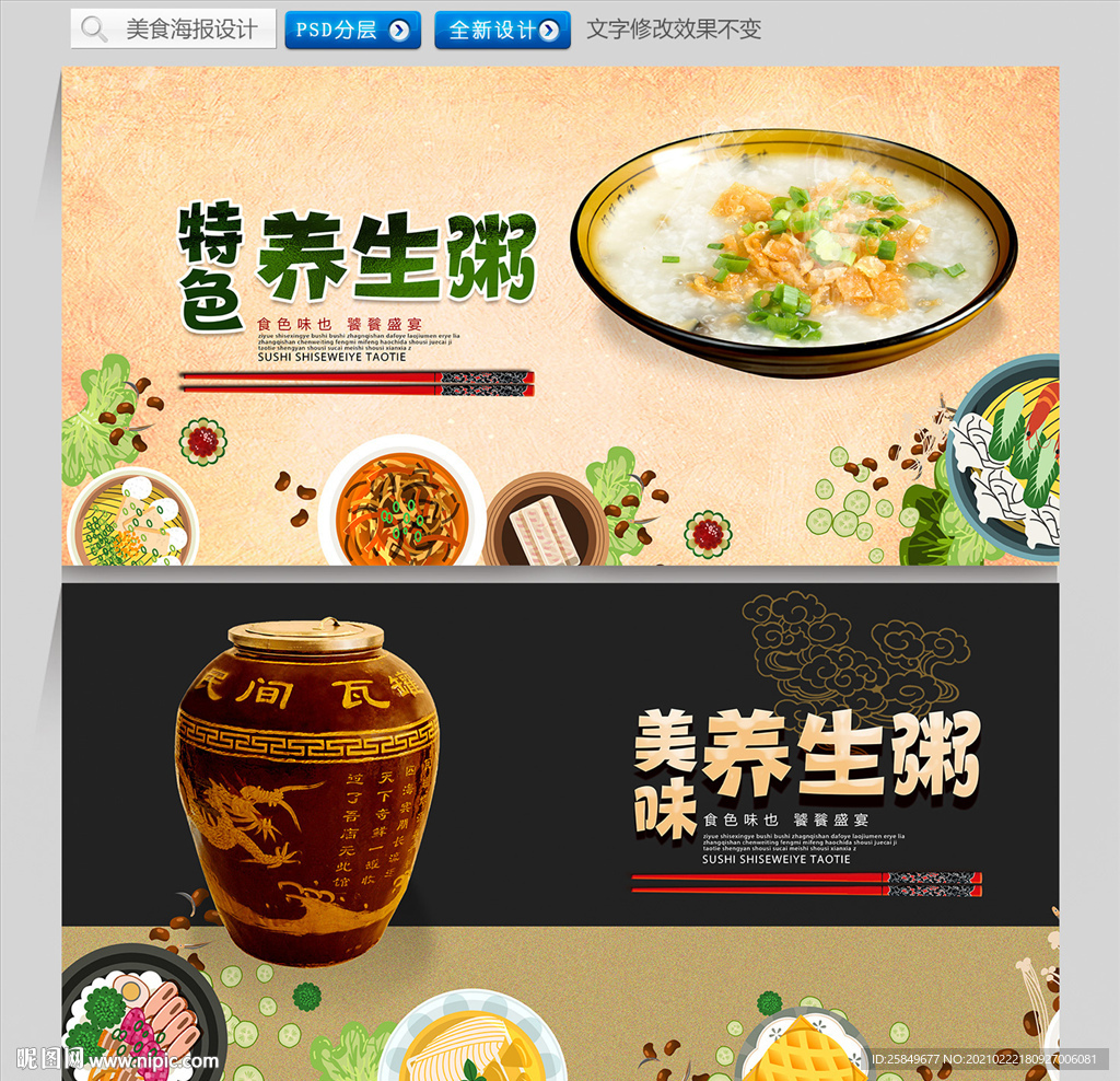 养生粥
