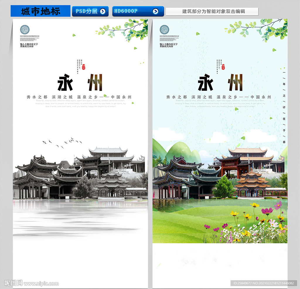 永州