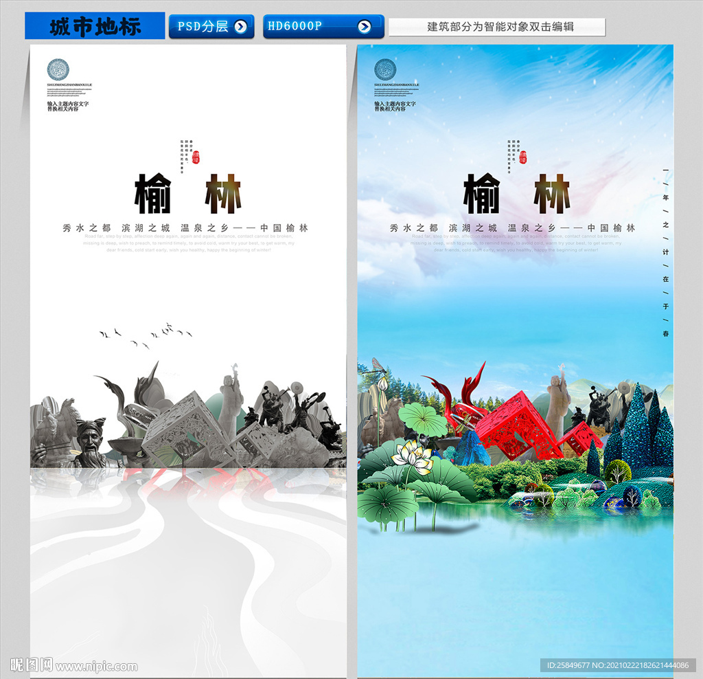 榆林