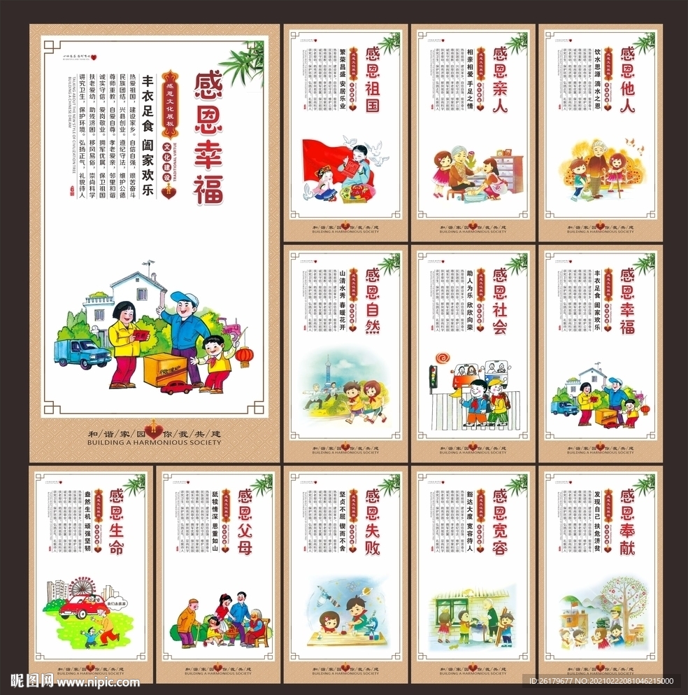 感恩文化展板