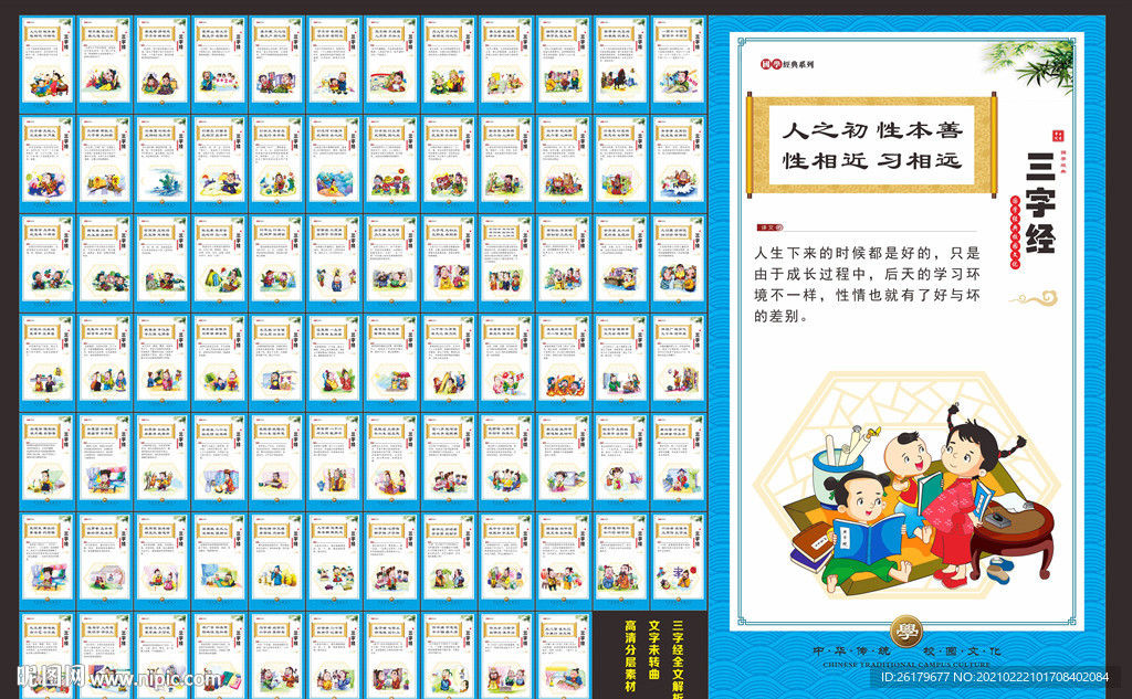 三字经文化展板
